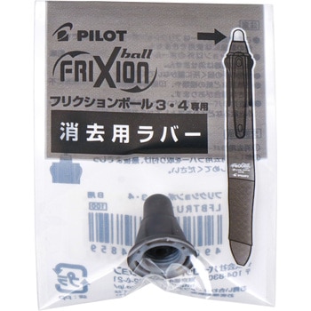 フリクションボール4 ウッド 消去用替ラバー パイロット