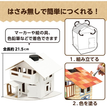 ソーラーエコハウス アーテック(学校教材・教育玩具)