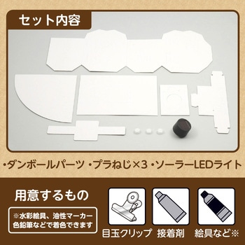 ソーラーエコハウス アーテック(学校教材・教育玩具)