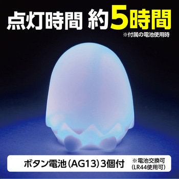 ほんわかライト アーテック[学校教材・教育玩具]