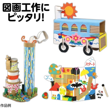 カラー段ボール アーテック[学校教材・教育玩具]