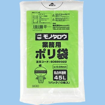 業務用ポリ袋 0.04mm厚 45L 1パック10枚入 モノタロウ ポリ袋(ゴミ袋