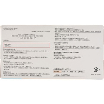 ハセメンニトリルグローブ ブルー 200枚×10箱入 長谷川綿行