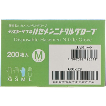 ハセメンニトリルグローブ ブルー 200枚×10箱入 長谷川綿行
