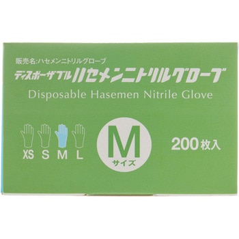ハセメンニトリルグローブ ブルー 200枚×10箱入 長谷川綿行