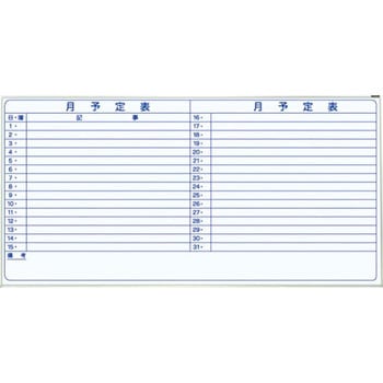 ホーローホワイト壁掛月予定ボード 横書き ナカバヤシ