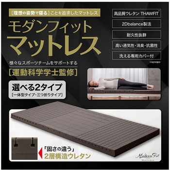 モダンフィットマットレス 77シリーズ - ガマカ工業