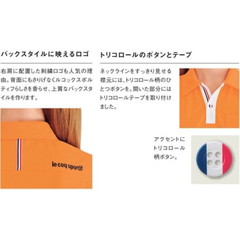 ワキポケットツキシャツ 10 オレンジ UZLシリーズ le coq sportif (ルコックスポルティフ)