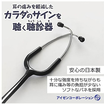 耳の痛みを軽減したカラダのサインを聴く聴診器 - 三恵社