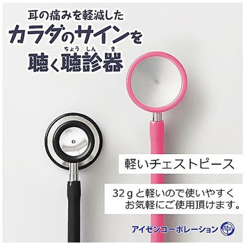 耳の痛みを軽減したカラダのサインを聴く聴診器 - 三恵社