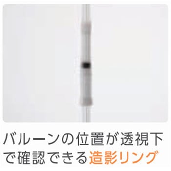 食道拡張用バルーンカテーテル 2本入 - クリエートメディック