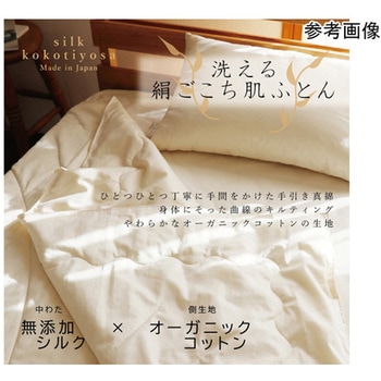 洗える絹ごこち肌ふとん シングル ハート