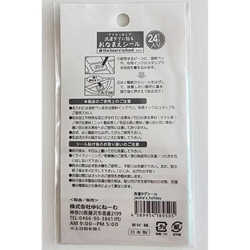 洗濯タグ用おなまえシール24P ジャッキーズホリデイ柄 - ゆにねーむ