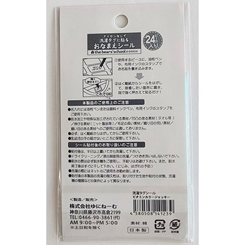 洗濯タグ用おなまえシール24P ビタミンカラージャッキー柄 - ゆにねーむ
