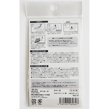 くまのがっこう2wayラベルシール コットン ゆにねーむ