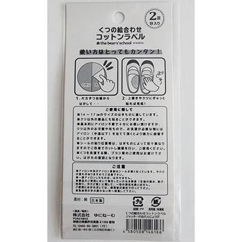 くつの絵合わせコットンラベル おたんじょうび柄 - ゆにねーむ