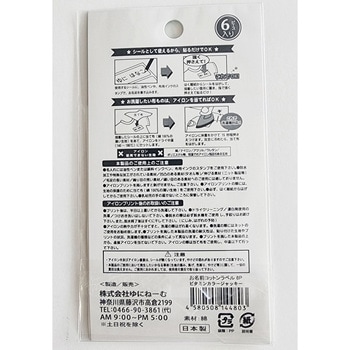 大きめコットンラベル ビタミンカラージャッキー柄 ゆにねーむ