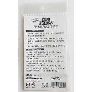 くまのがっこう おまかせお名前タグ リトル・スマイル・ジャッキー柄 ゆにねーむ