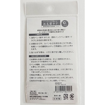 くまのがっこう おまかせお名前タグ ジャッキーフレンズ柄 - ゆにねーむ