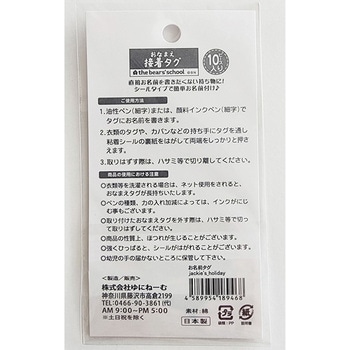 くまのがっこう おまかせお名前タグ ジャッキーズホリデイ柄 - ゆにねーむ