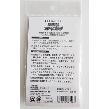 おなまえスナップタグ くまのがっこう柄 - ゆにねーむ