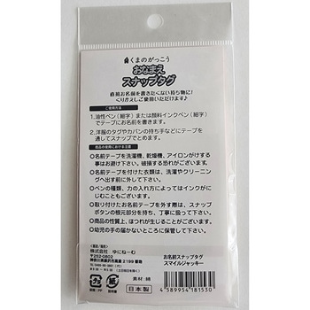 おなまえスナップタグ リトル・スマイル・ジャッキー柄 - ゆにねーむ