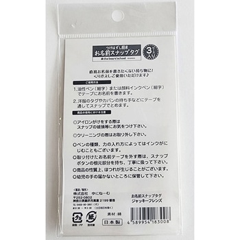 おなまえスナップタグ ジャッキーフレンズ柄 ゆにねーむ
