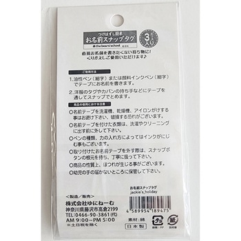 おなまえスナップタグ ジャッキーズホリデイ柄 ゆにねーむ