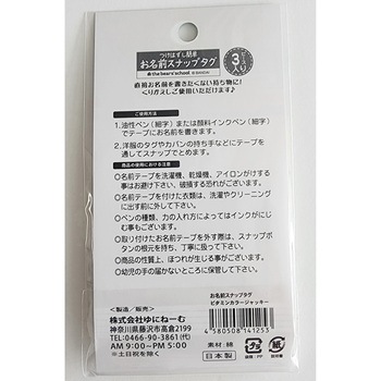 おなまえスナップタグ ビタミンカラージャッキー柄 ゆにねーむ