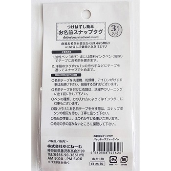 おなまえスナップタグ ジャッキーズティータイム柄 ゆにねーむ