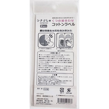 シナぷしゅ くつの絵合わせコットンラベル ゆにねーむ