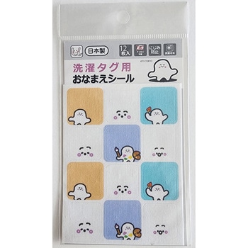 シナぷしゅ 洗濯タグ用おなまえシール ゆにねーむ