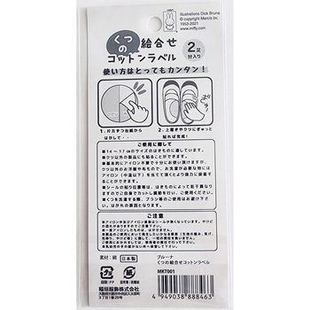 ブルーナ くつの絵合わせコットンラベル 稲垣服飾