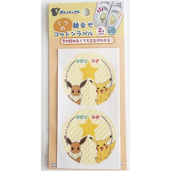 イーブイ&ピカチュウ くつの絵合わせコットンラベル 稲垣服飾