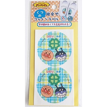 くつの絵合わせコットンラベル アンパンマン&ばいきんまん 稲垣服飾
