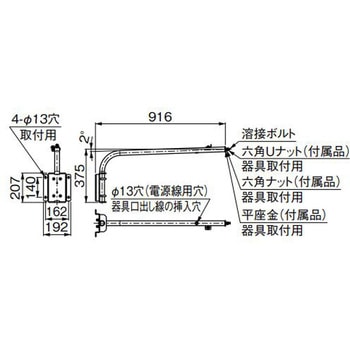 屋外用照明 一体形 小形投光器 オプション L字アーム(900mm) 【受注生産品】 - 三菱電機