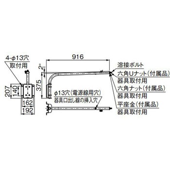 屋外用照明 一体形 小形投光器 オプション L字アーム(900mm) 【受注生産品】 - 三菱電機
