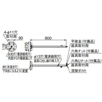 屋外用照明 一体形 小形投光器 オプション ストレートアーム(900mm) 【受注生産品】 - 三菱電機
