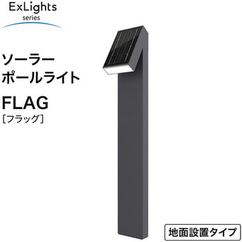 ExLights ソーラーライト FLAG タカショー