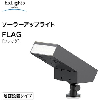 ExLights ソーラーライト FLAG タカショー