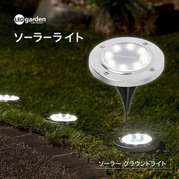 ソーラーグラウンドライト タカショー