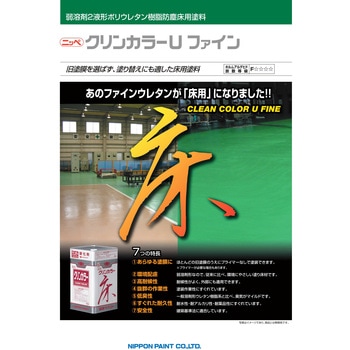ニッペ クリンカラーUファイン つや有 ニッぺ(日本ペイント)