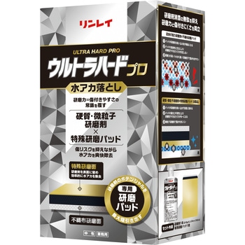 ウルトラハードプロ 水アカ落とし - リンレイ