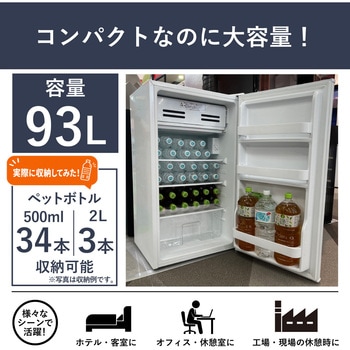 冷蔵庫 93L アイリスオーヤマ