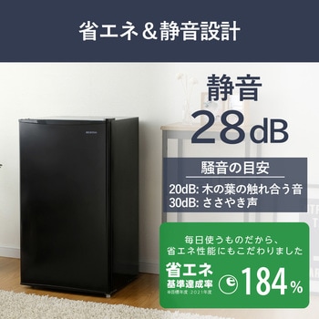 冷蔵庫 93L アイリスオーヤマ
