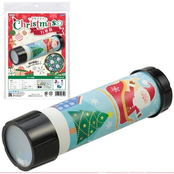 クリスマス 万華鏡 アーテック[学校教材・教育玩具]