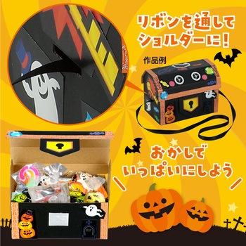 ハロウィンたからばこ アーテック[学校教材・教育玩具]