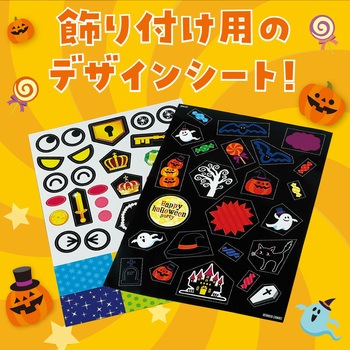 ハロウィンたからばこ アーテック[学校教材・教育玩具]