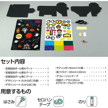 ハロウィンたからばこ アーテック[学校教材・教育玩具]