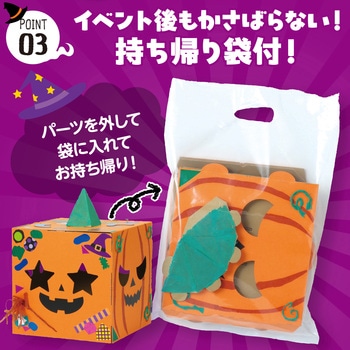 へんしんボックス かぼちゃ - アーテック[学校教材・教育玩具]
